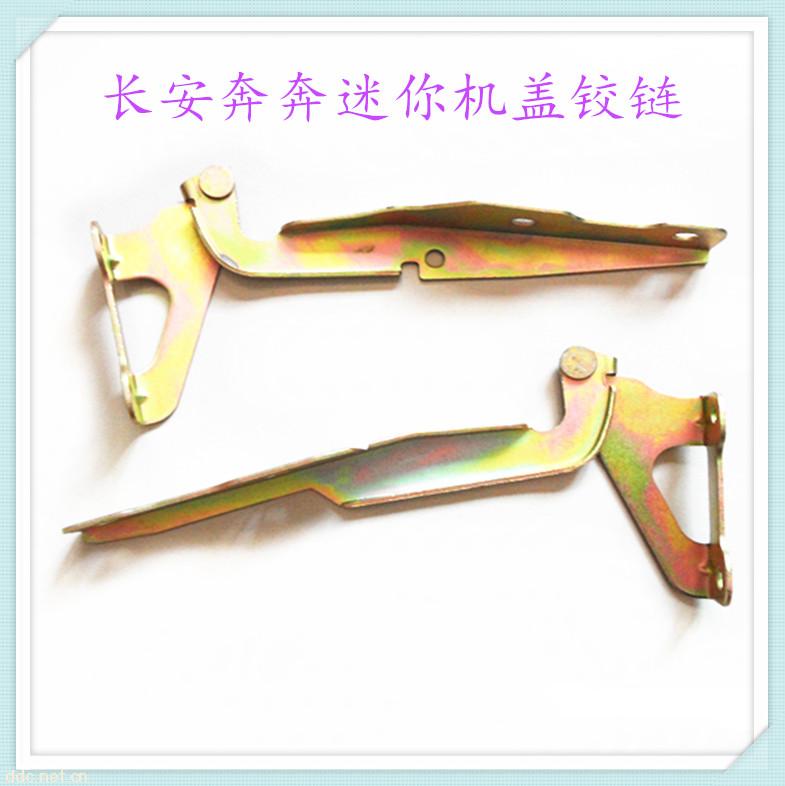 長安奔奔機蓋鉸鏈